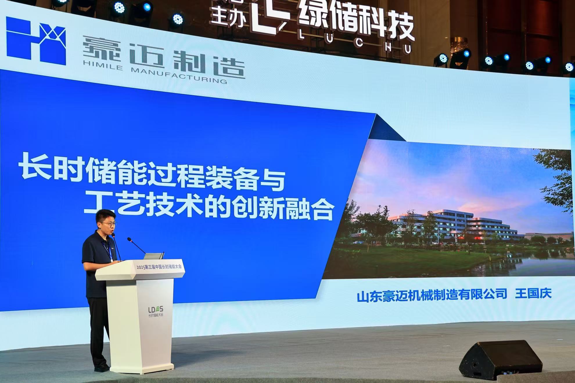 儲能大會發(fā)言.jpg